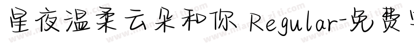 星夜温柔云朵和你 Regular字体转换